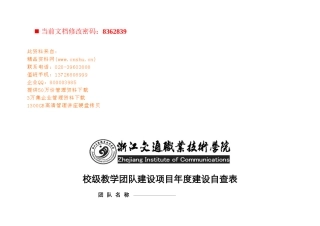 校级教学团队建设自查表