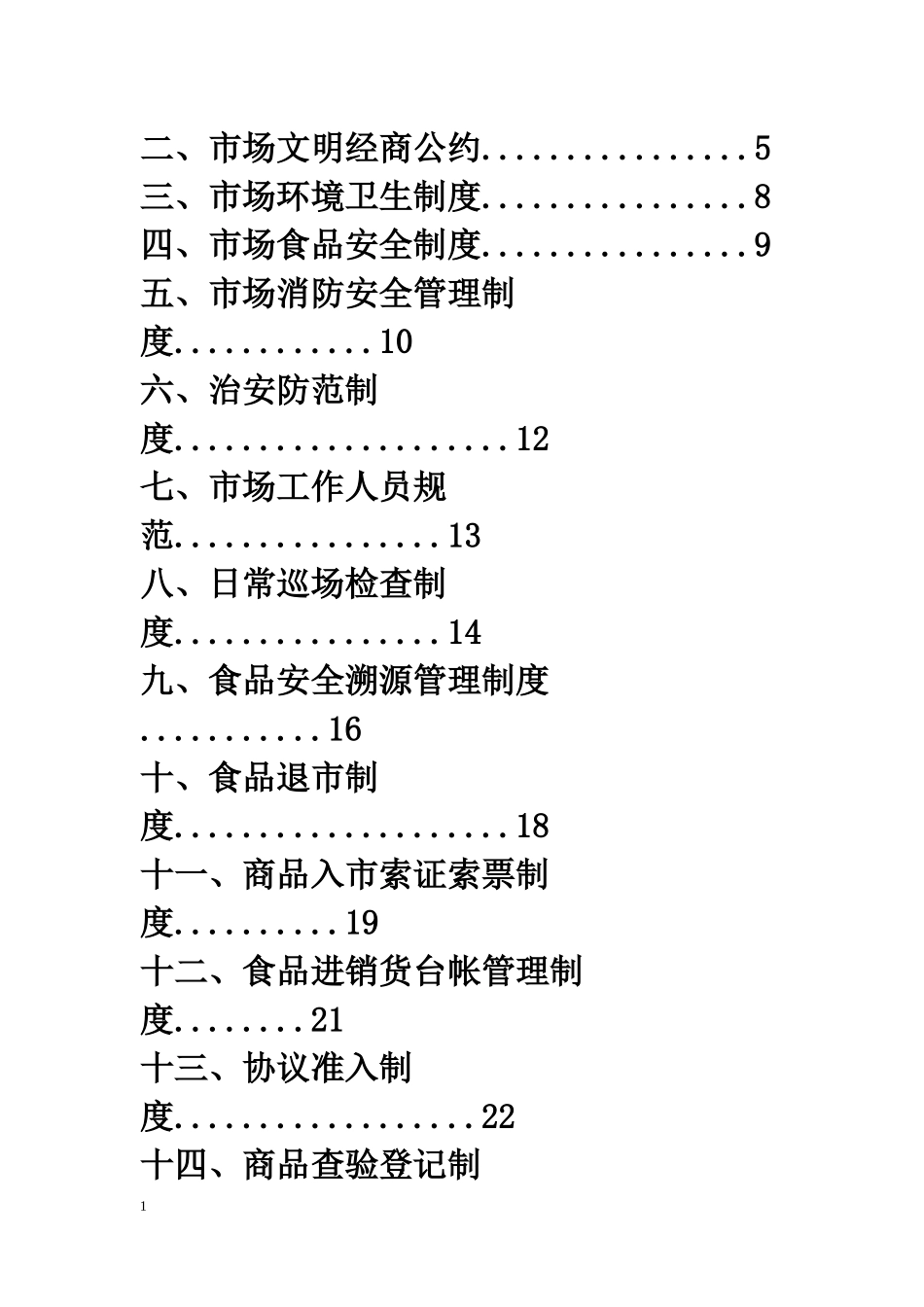 标准化农贸市场管理制度汇编_第3页