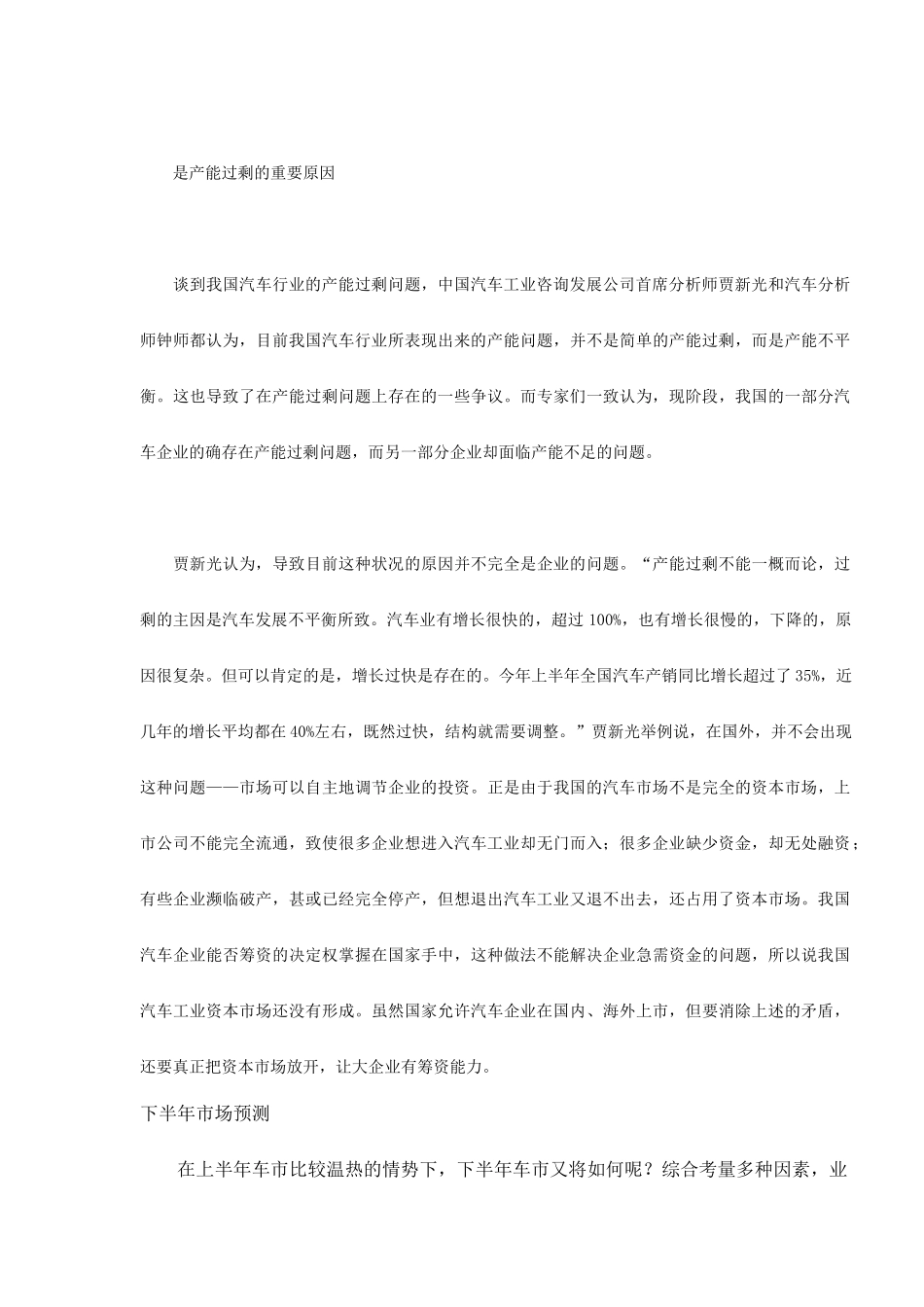 下半年车市六大预测产能过剩车价走低库存减少6(1)_第3页