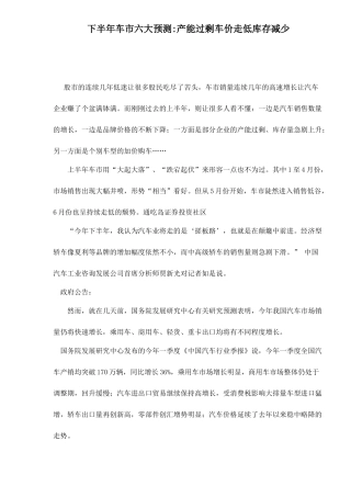 下半年车市六大预测产能过剩车价走低库存减少6(1)