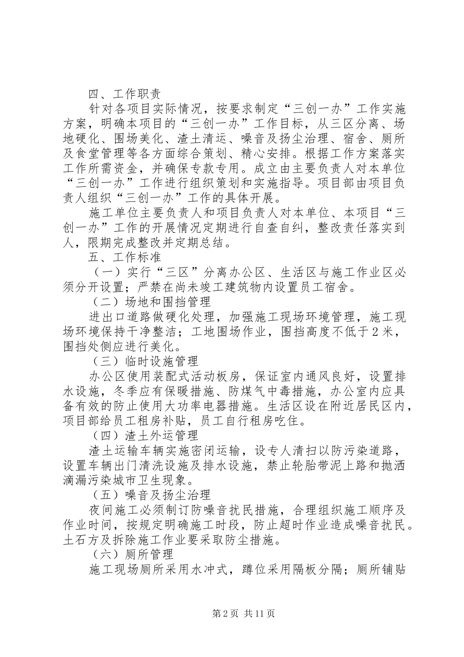 创卫工作方案 _第2页