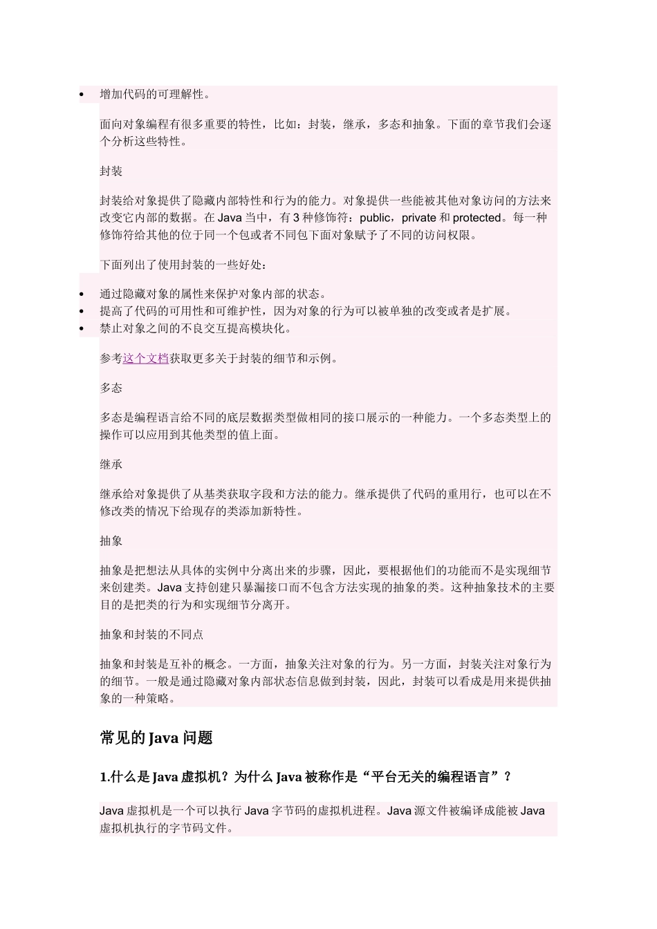 个Java面试题与答案_第2页