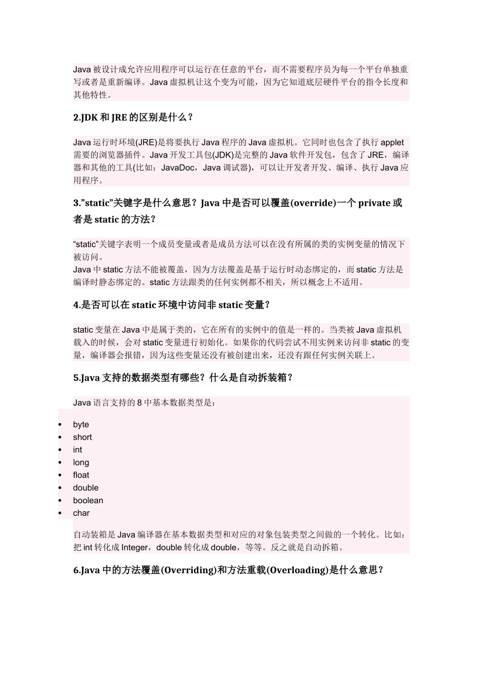 个Java面试题与答案_第3页