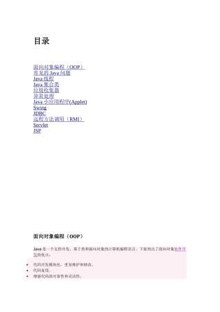 个Java面试题与答案