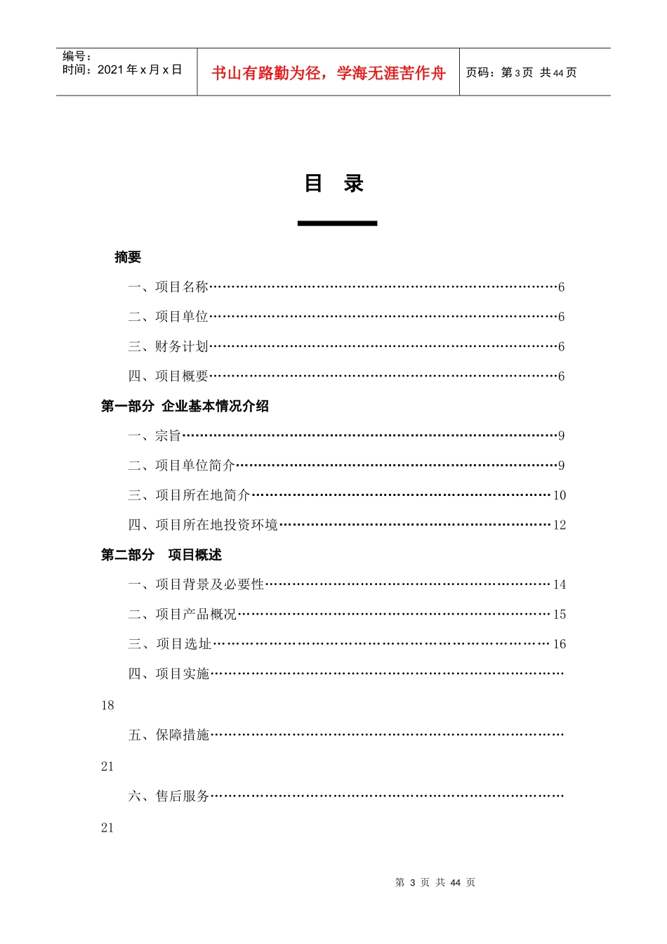 某锂业公司年产金属锂180吨及锂盐项目_第3页