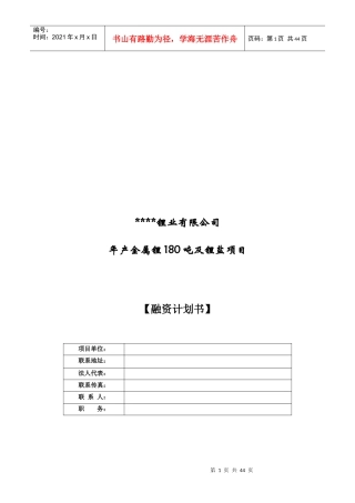 某锂业公司年产金属锂180吨及锂盐项目