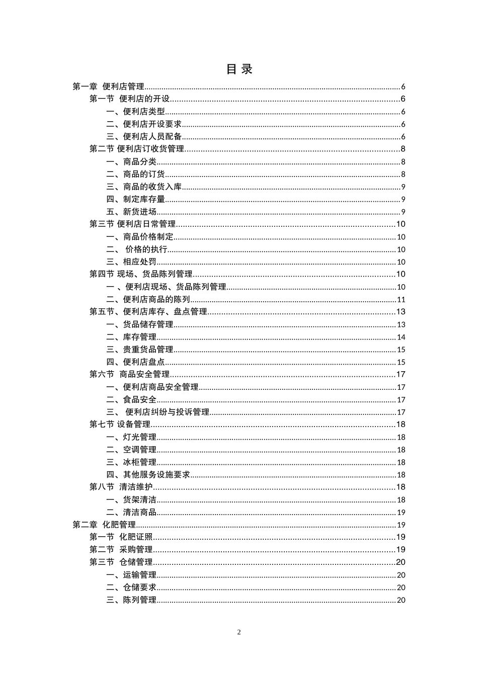 某销售公司非油品业务管理手册_第2页