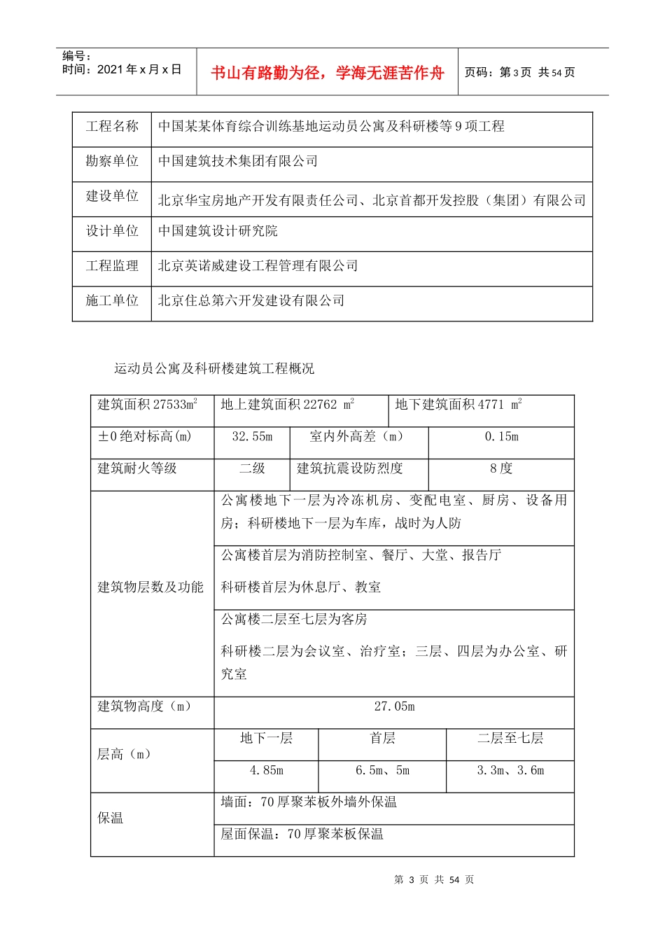 某项目绿色建筑示范工程可行性研究报告_第3页
