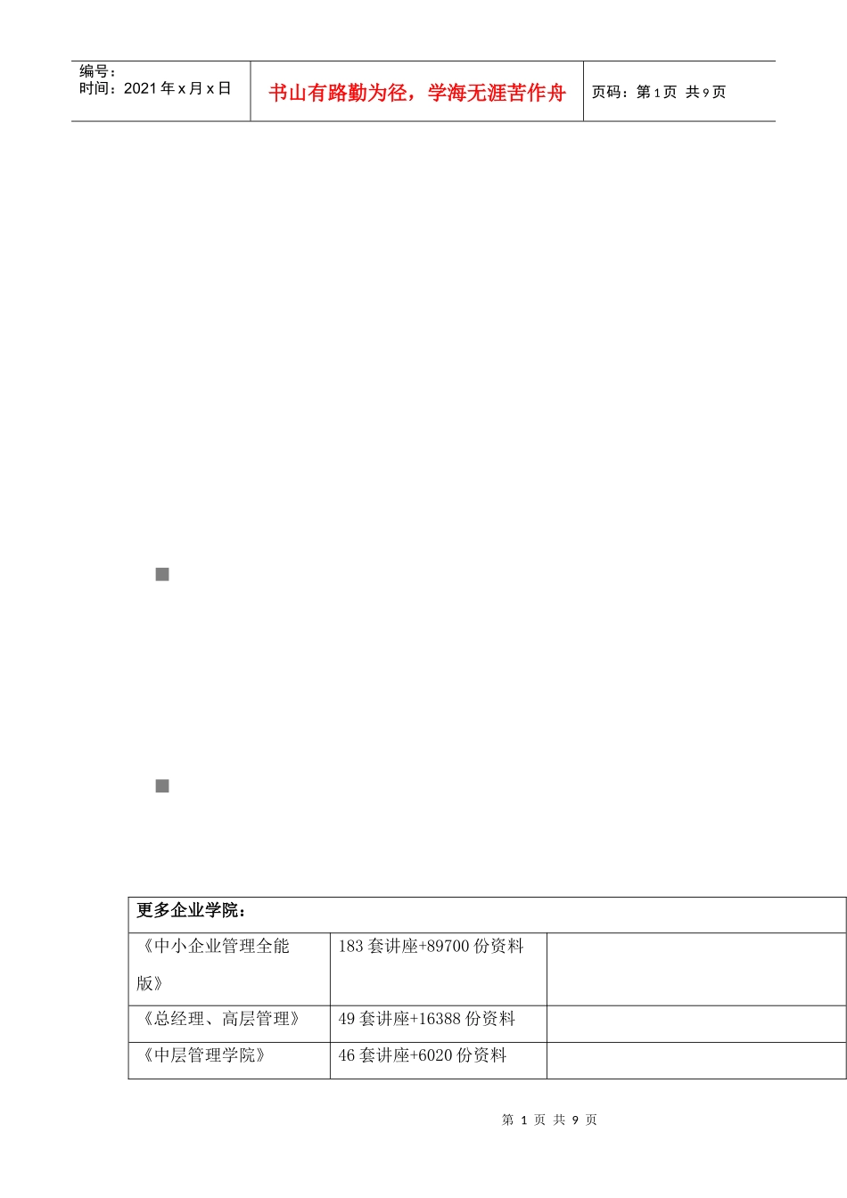 校园年度文化艺术节活动策划方案_第1页