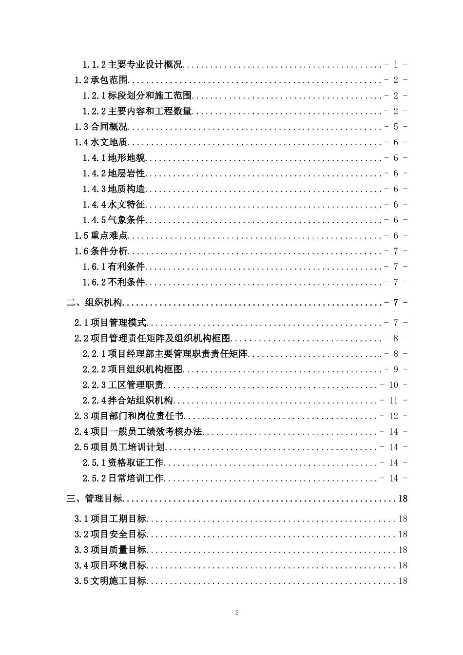 某高速公路项目管理策划书_第2页