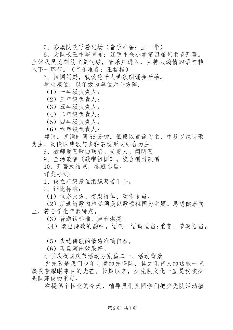 小学庆祝国庆节活动实施方案 _第2页