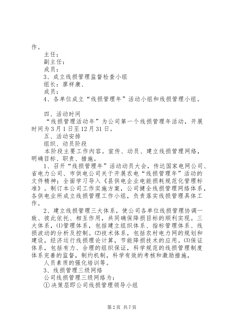 供电企业“线损管理年”活动方案 _第2页