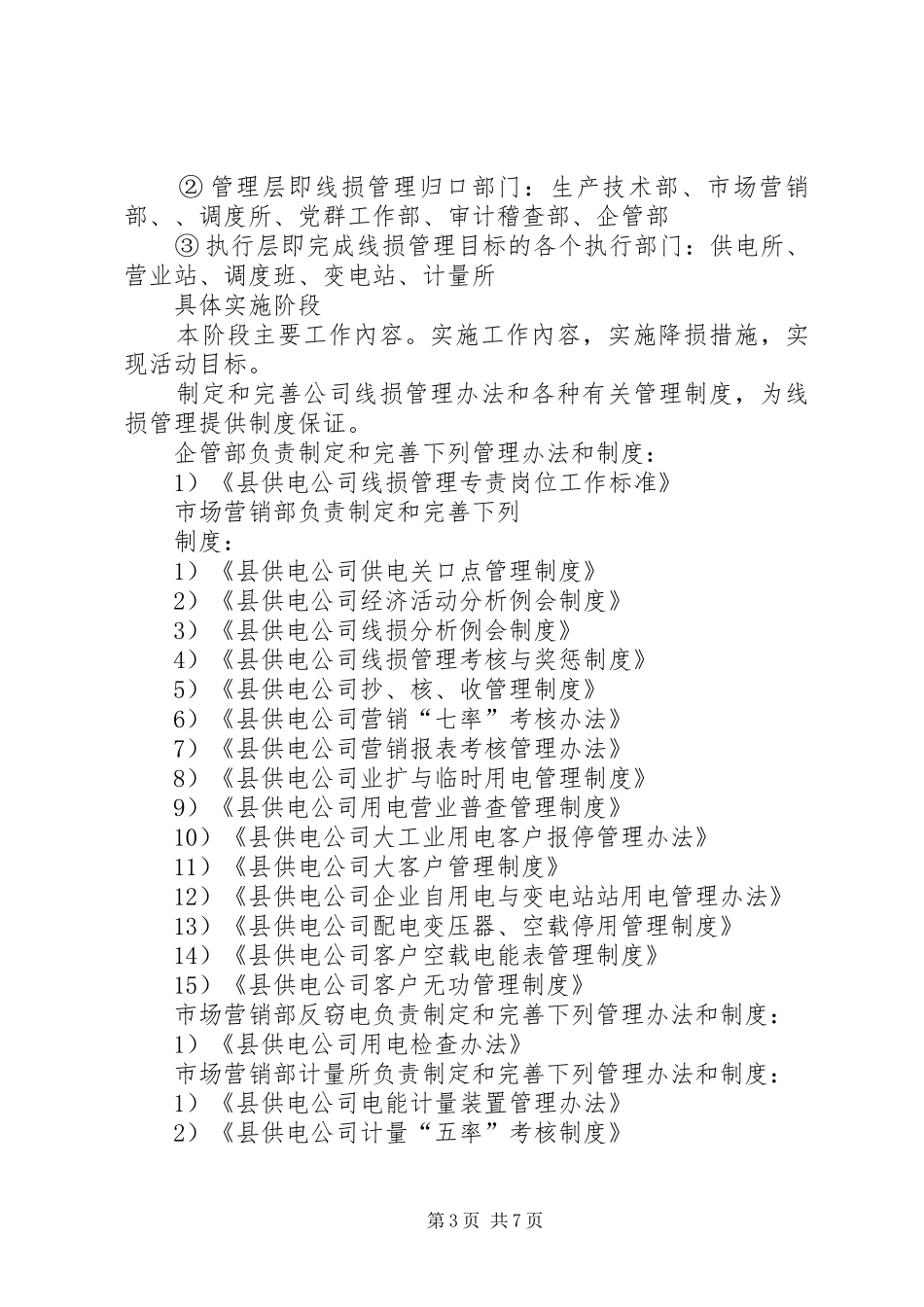 供电企业“线损管理年”活动方案 _第3页