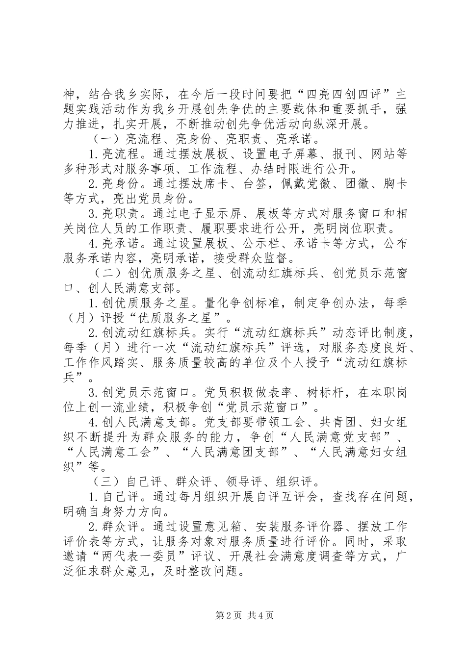 四亮四评方案5篇范文 _第2页