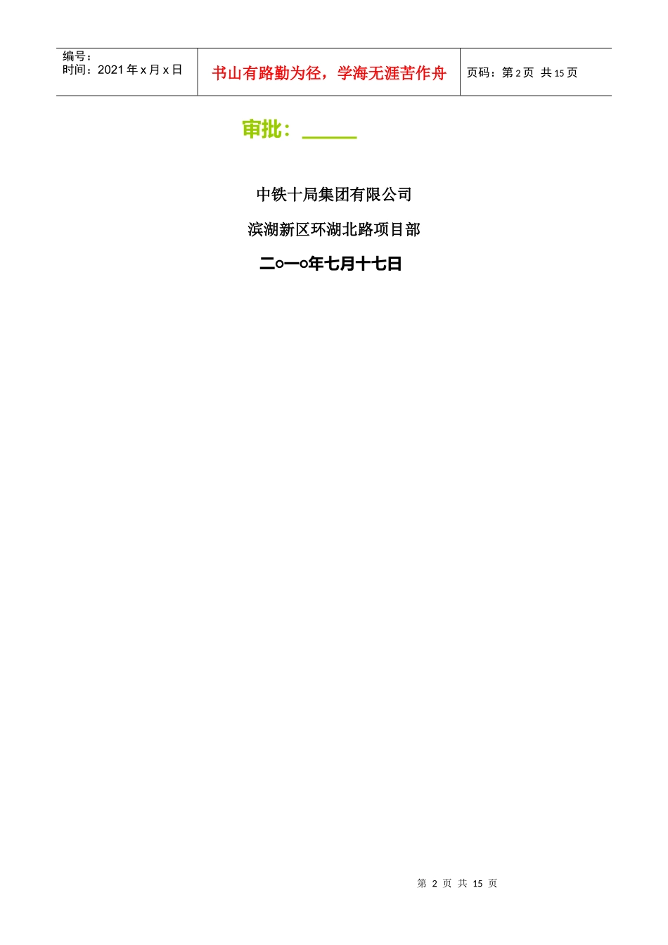 某道路工程施工调查报告_第2页
