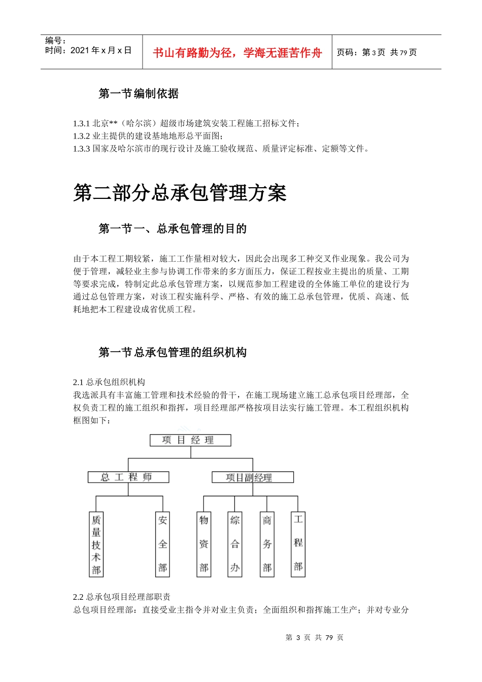 某超级市场施工组织设计范本_第3页