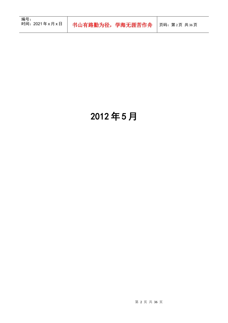 某通信公司采购实施管理办法范文_第2页