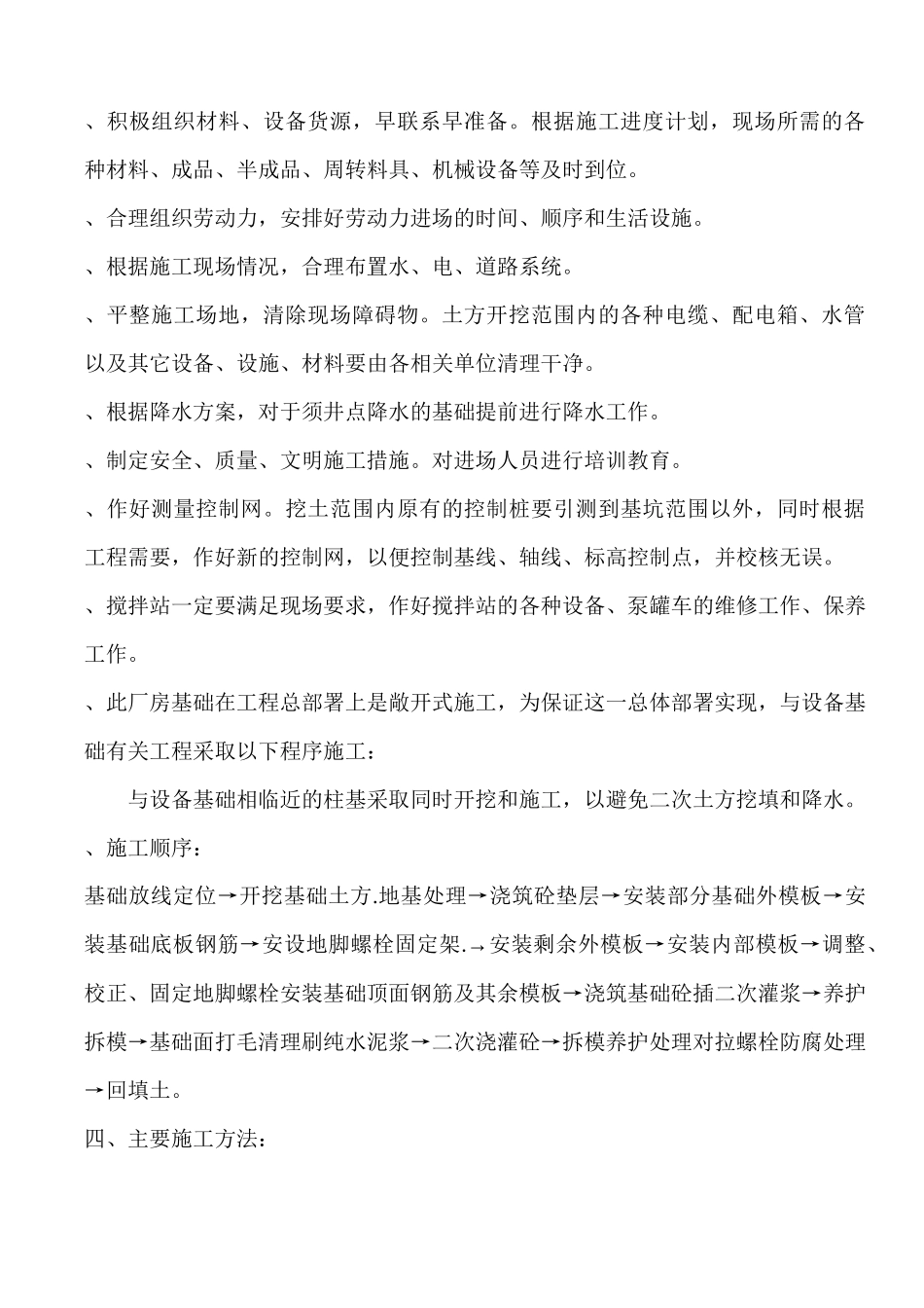 框架结构厂房施工组织设计方案(DOC31页)_第2页