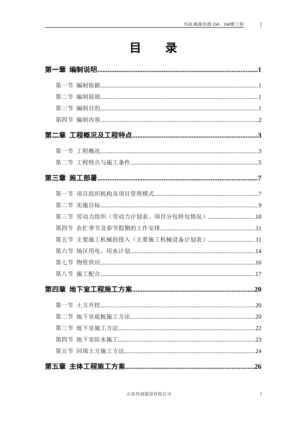 桃源名郡施工组织设计_第1页