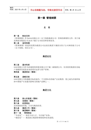 某集团公司管理制度汇编（DOC 163页）