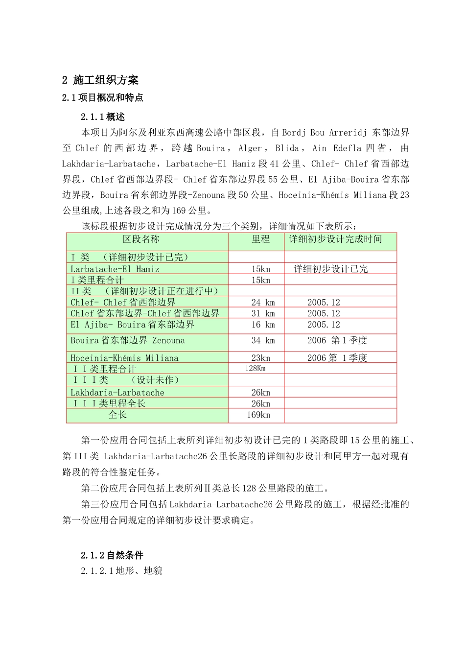 某高速公路施工组织方案_第1页