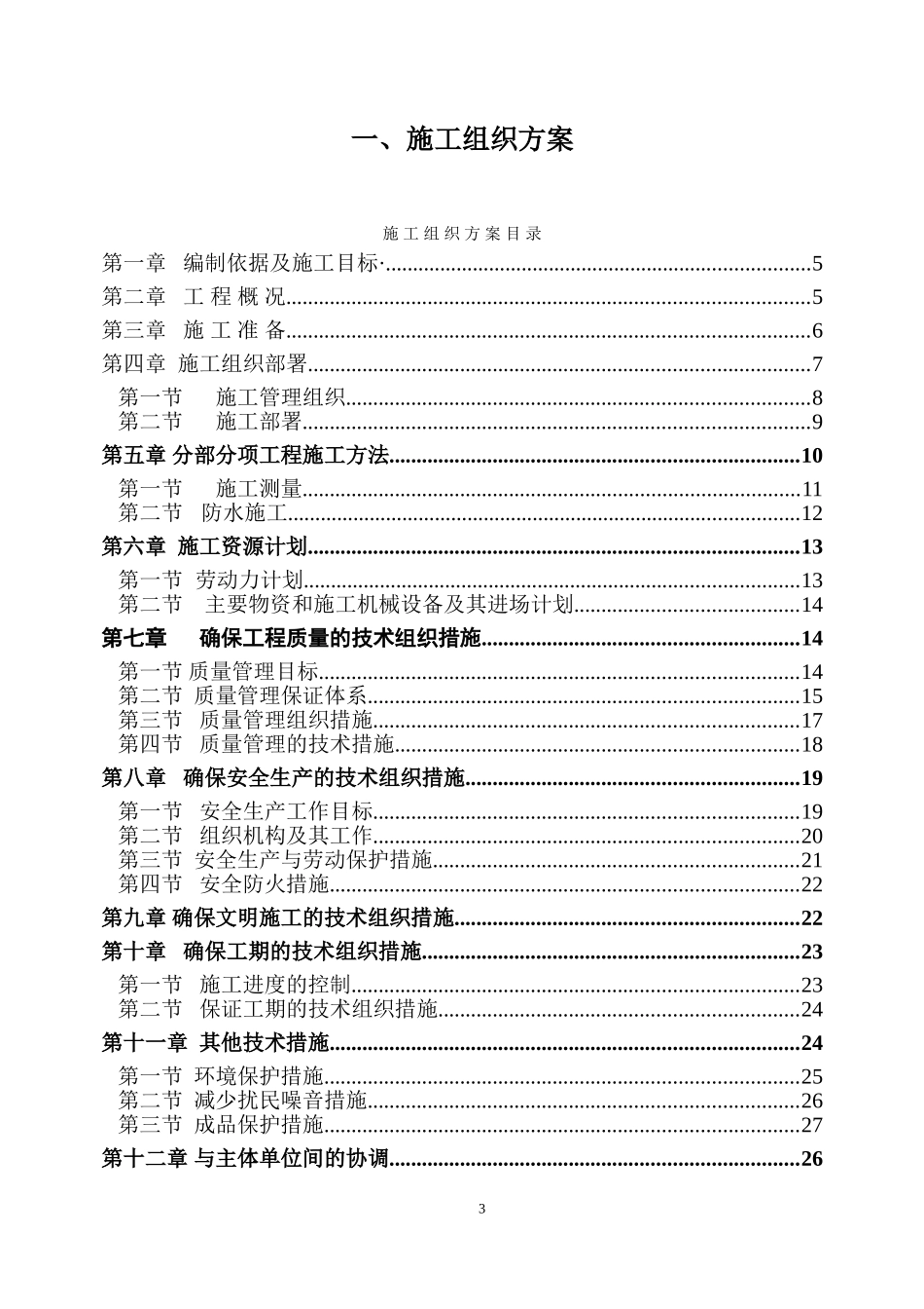 栏杆施工组织设计(DOC38页)_第3页