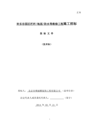 栏杆施工组织设计(DOC38页)