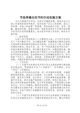 节俭养德全民节约行动方案 