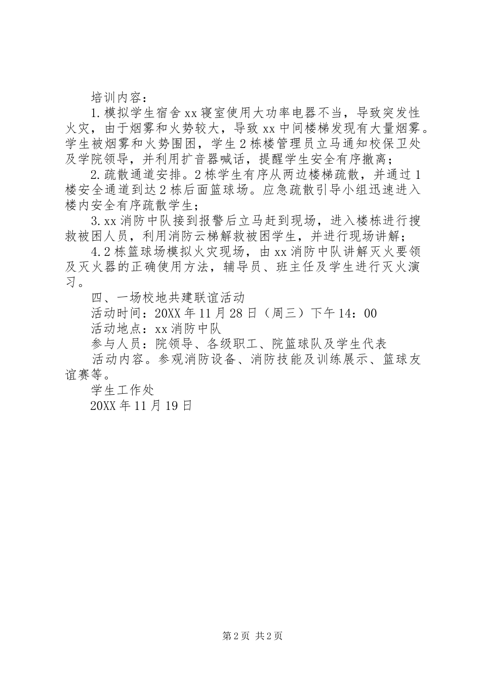 学院201X年“四个一”消防系列活动实施方案_第2页
