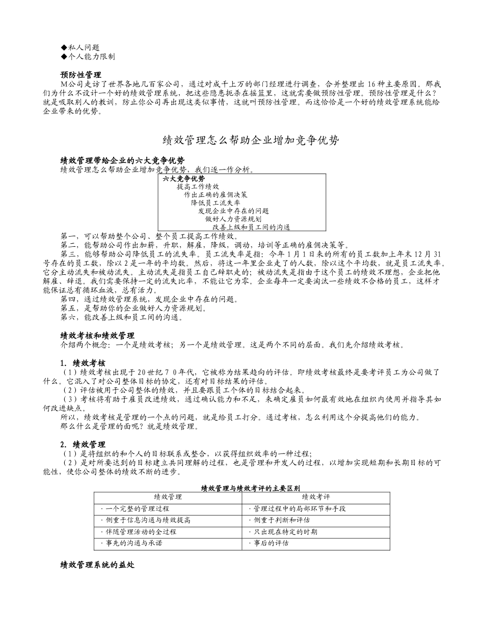 绩效管理实务内容摘要_第3页