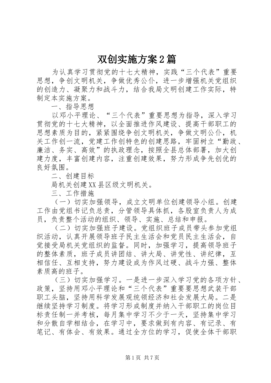 双创方案2篇_第1页
