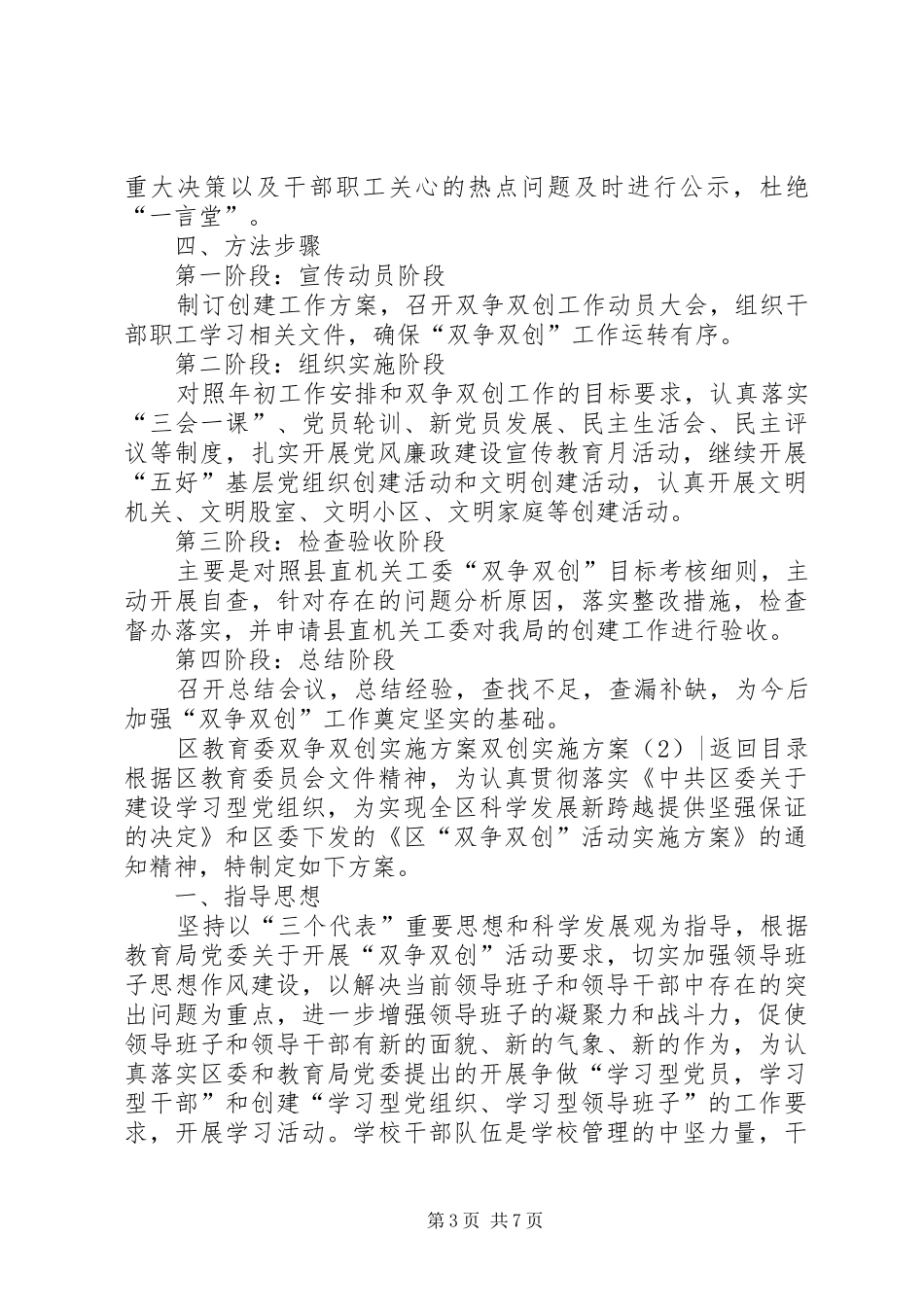 双创方案2篇_第3页