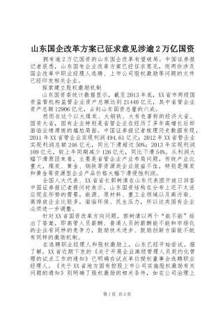 山东国企改革实施方案已征求意见涉逾2万亿国资