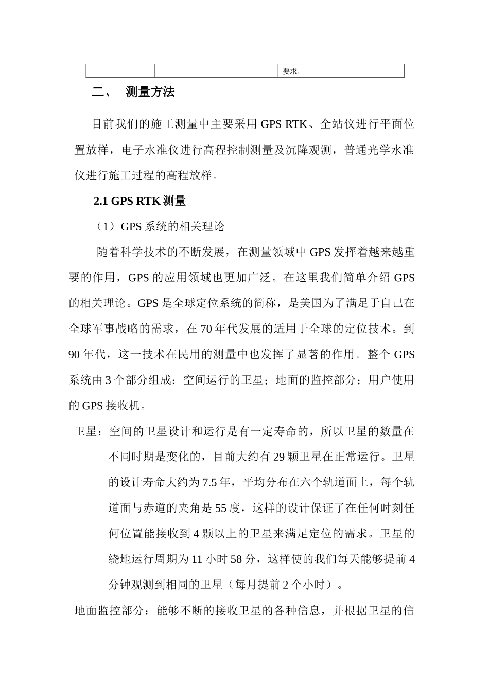 工程测量培训_第2页