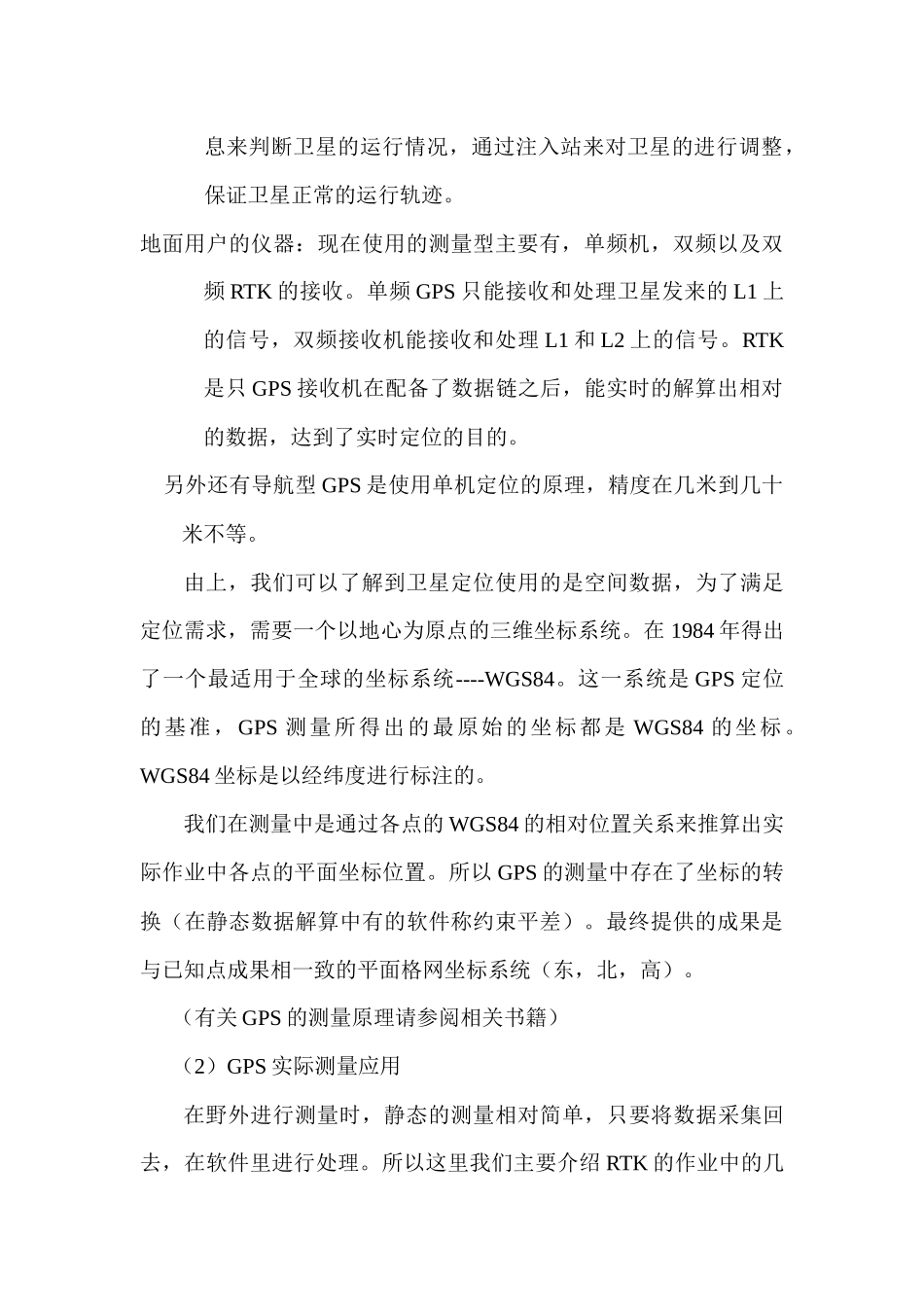 工程测量培训_第3页