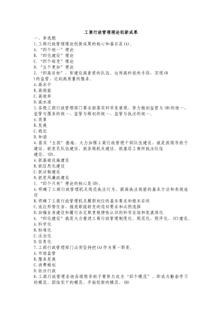 国家工商总局商标注册管理专题网络培训试题(含答案)
