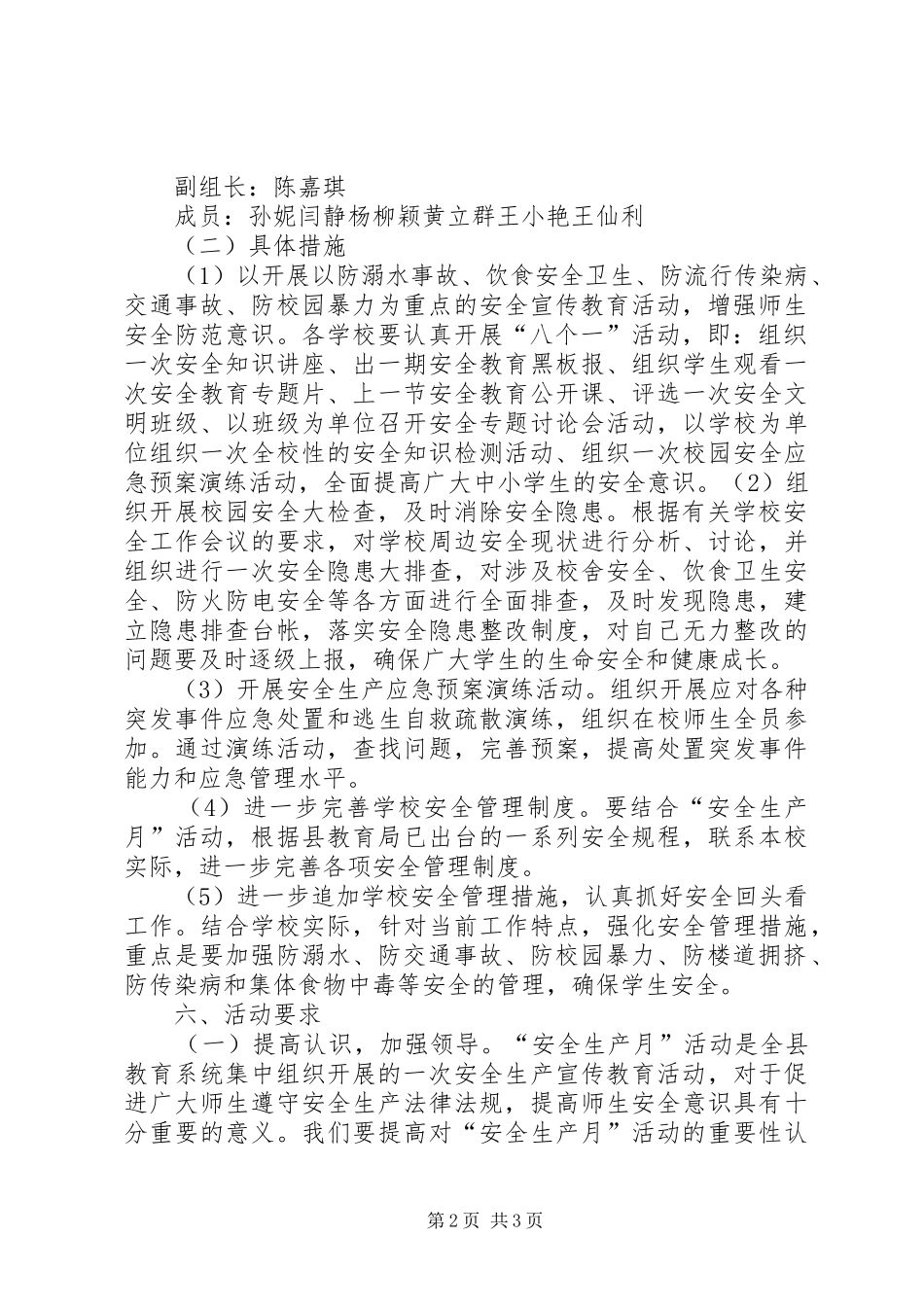 学校安全生产“三化”建设工作方案 _第2页