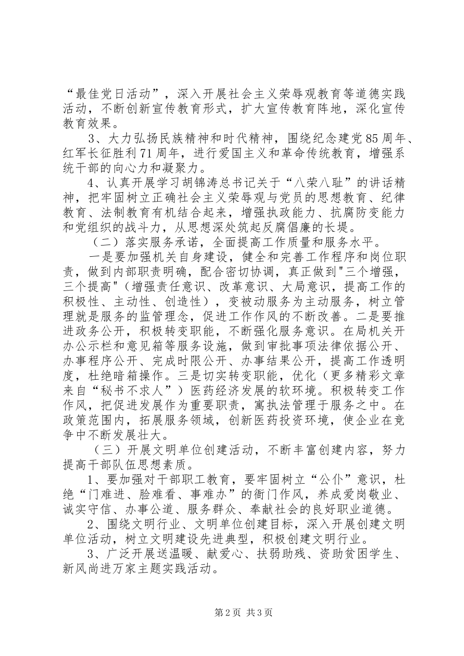 食品药品监督管理局创佳评差方案 _第2页