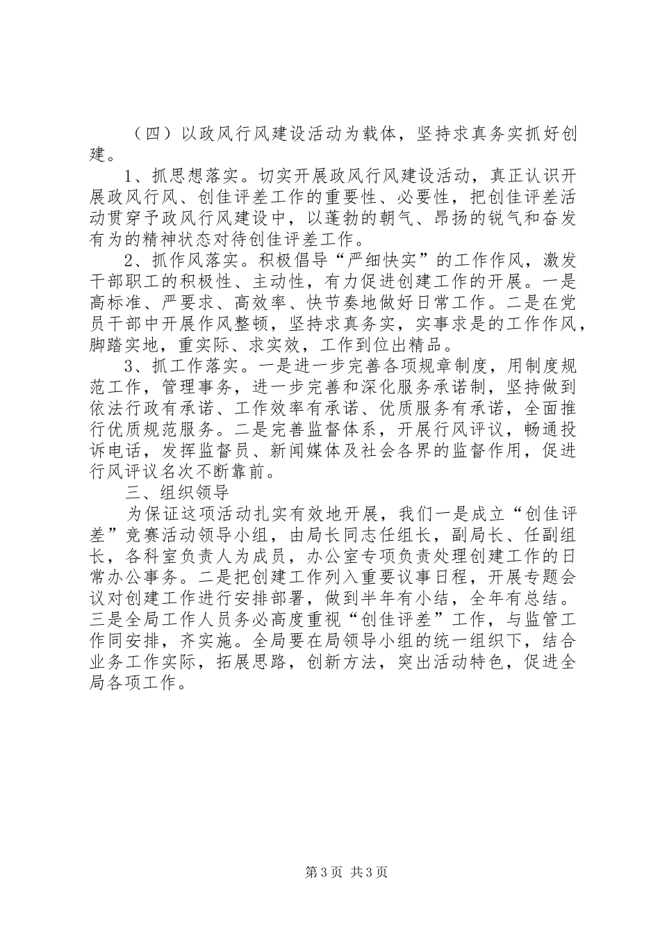 食品药品监督管理局创佳评差方案 _第3页