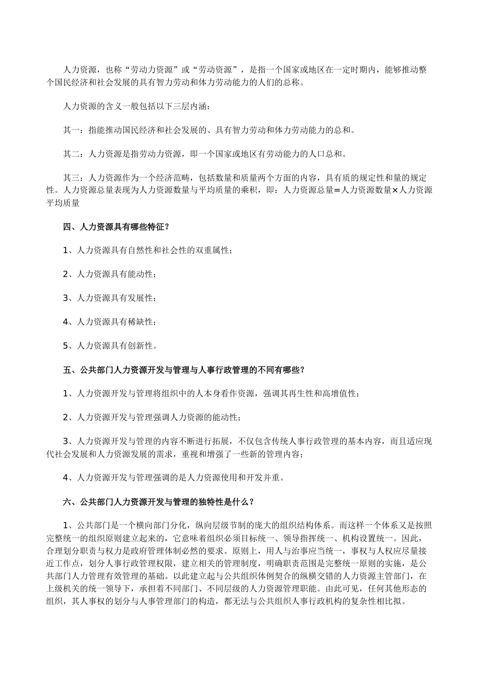 公共部门人力资源简答_第2页