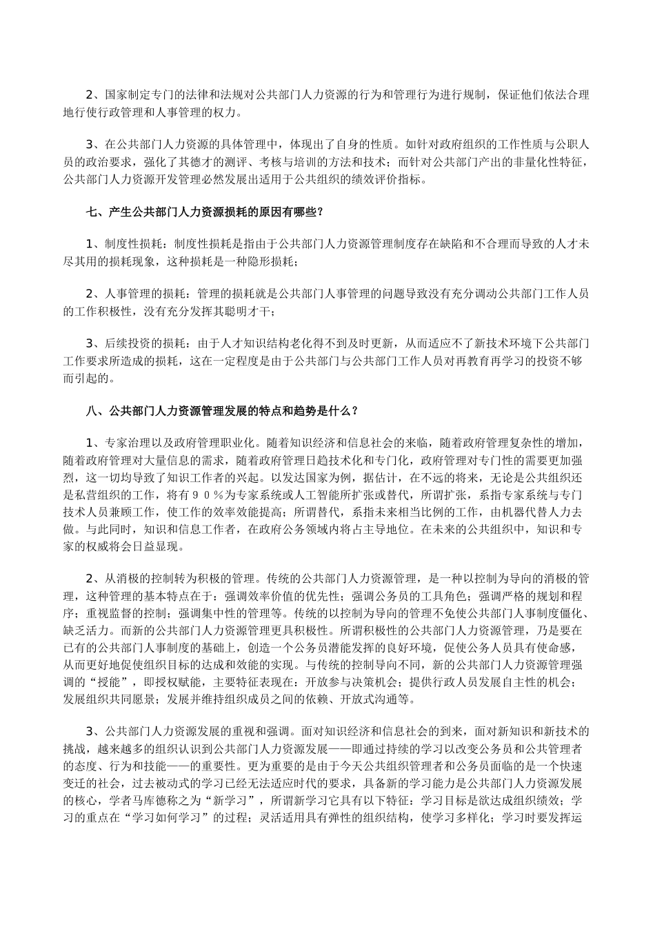 公共部门人力资源简答_第3页