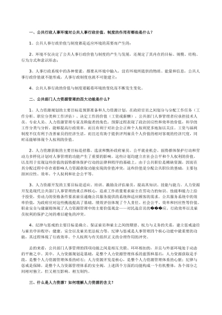 公共部门人力资源简答