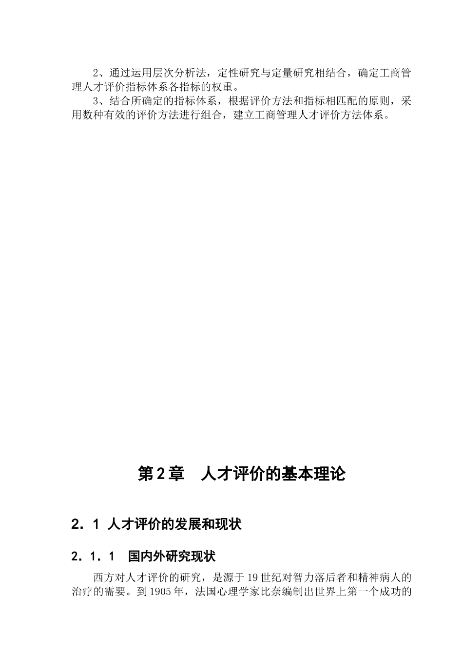 工商管理人才评价方法研究课件_第3页