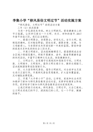 李集小学“移风易俗文明过节”活动方案 