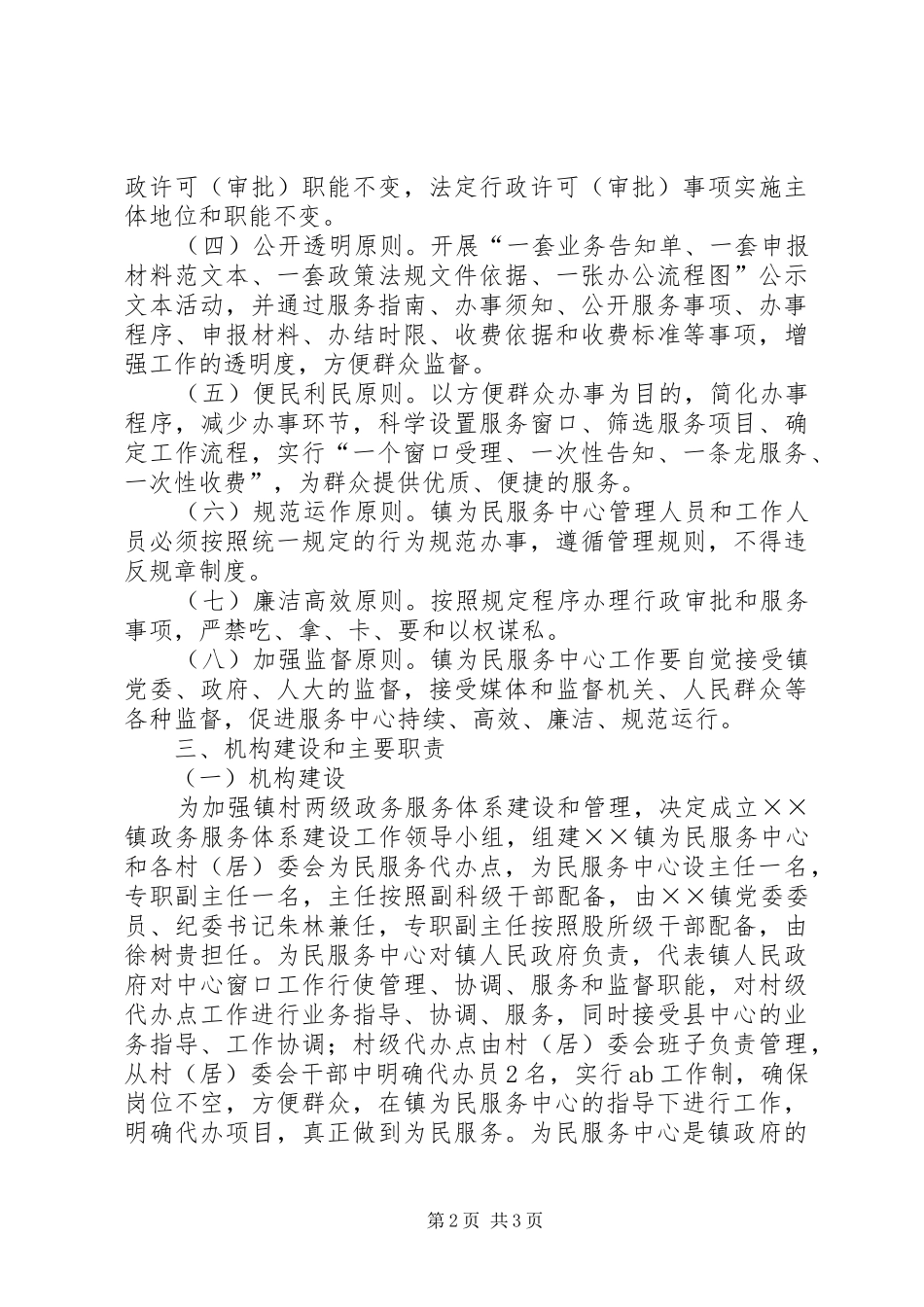 乡镇政务服务体系建设方案 _第2页
