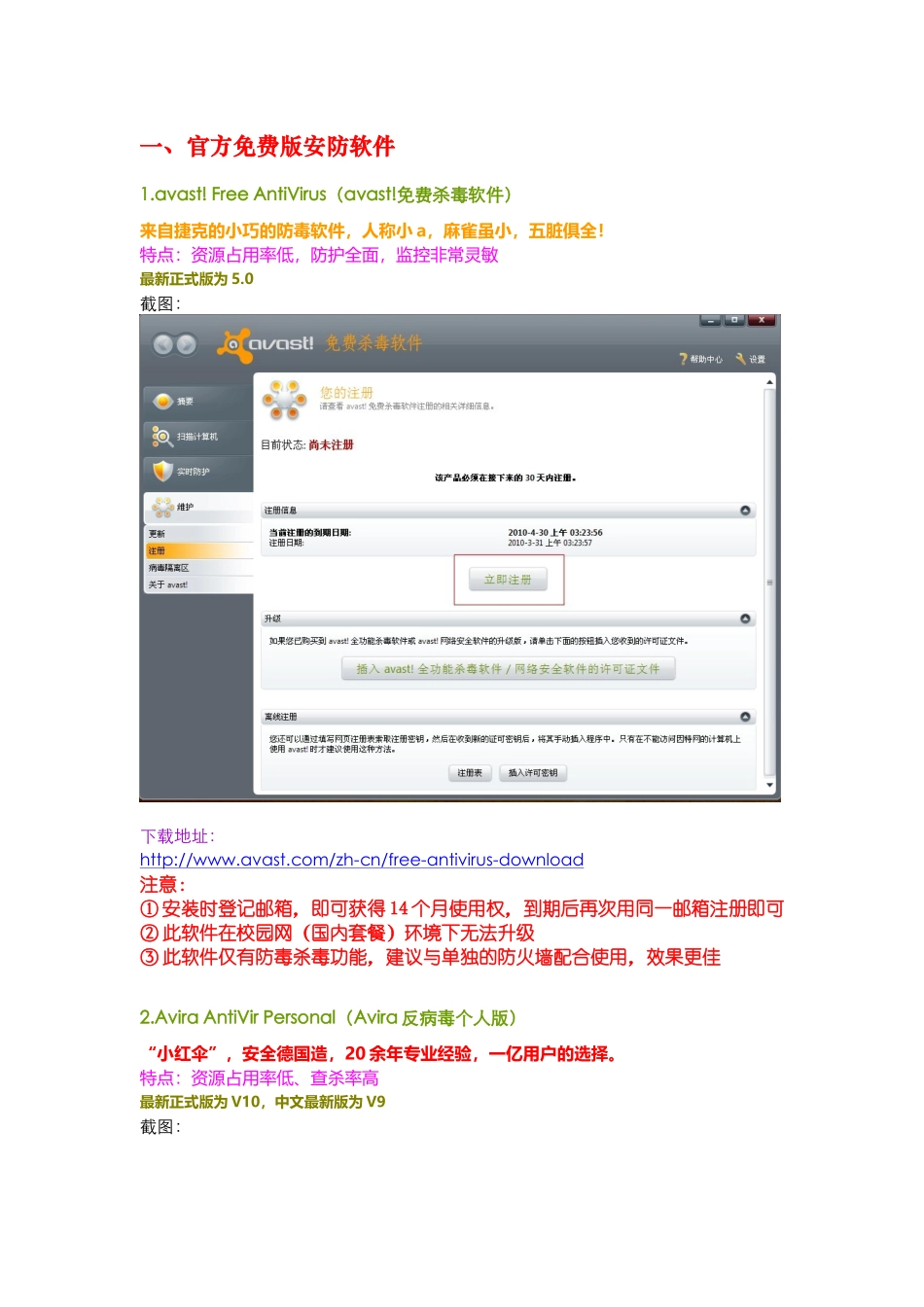 免费的安全盛宴 杀软_第1页