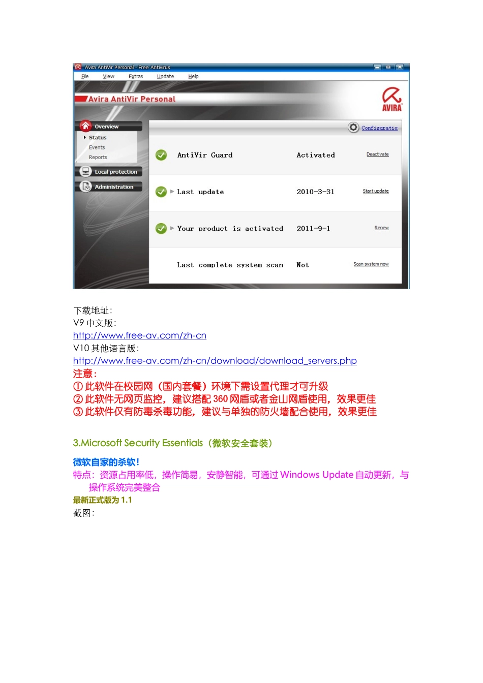 免费的安全盛宴 杀软_第2页