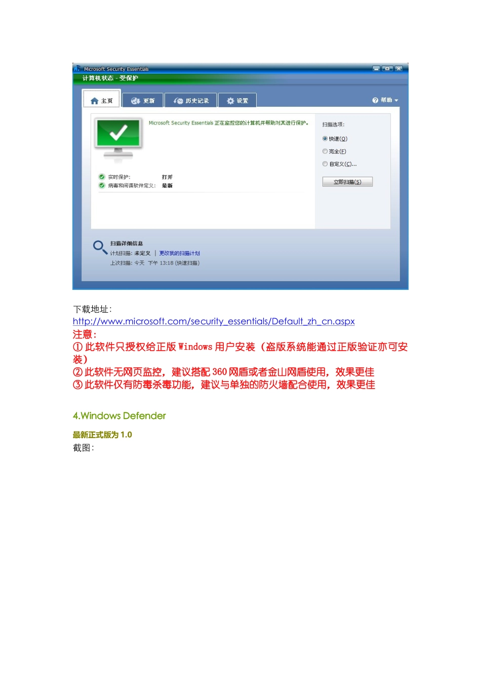 免费的安全盛宴 杀软_第3页