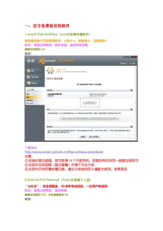 免费的安全盛宴 杀软
