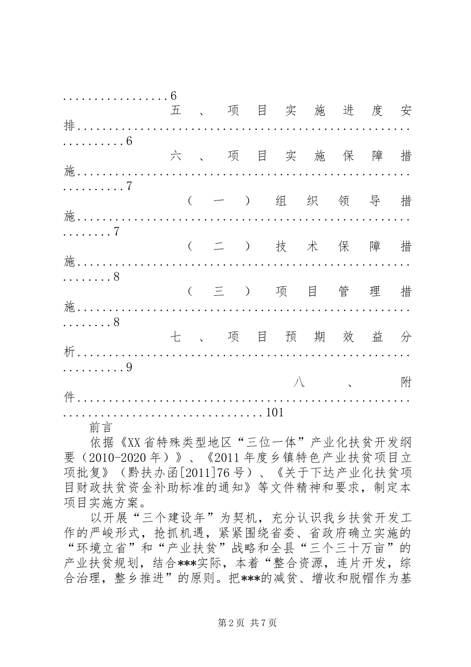 麻江紫皮大蒜示范种植方案 _第2页